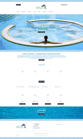 Pool Design - Σχεδιασμός πισινών